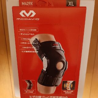 yukayuka様専用‼マクダビッド ヒンドニーブレイス3 膝サポーター XL (その他)