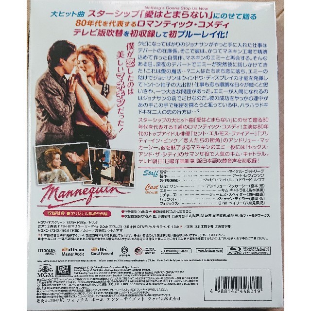 新品未開封 マネキン Blu-ray 国内正規品 ブルーレイ