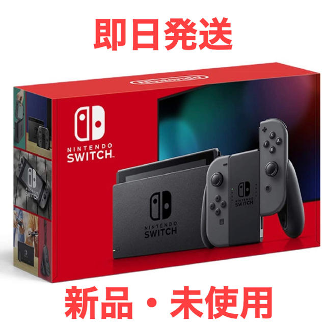 Nintendo Switch(ニンテンドースイッチ)の新品未開封★Switch 任天堂スイッチ本体　グレー　ニンテンドウ エンタメ/ホビーのゲームソフト/ゲーム機本体(家庭用ゲーム機本体)の商品写真