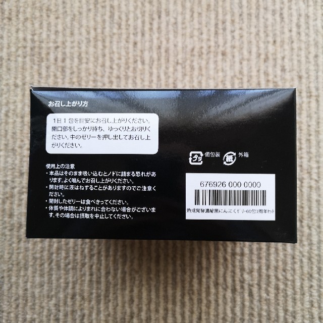 ひとちゃん様専用  黒にんにくゼリー 黒糖味 900g(15g×60包) 食品/飲料/酒の健康食品(その他)の商品写真