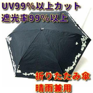 値下げ　新品　晴雨兼用　折り畳み傘　日傘　ＵＶ99％以上カット　花柄　no.10(傘)