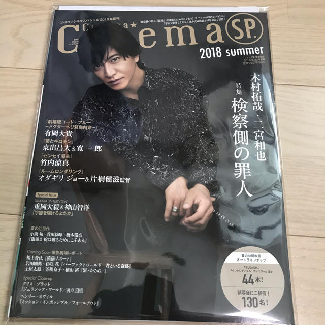 Cinema★Cinema SP. 2018 summer エンタメ/ホビーの雑誌(音楽/芸能)の商品写真