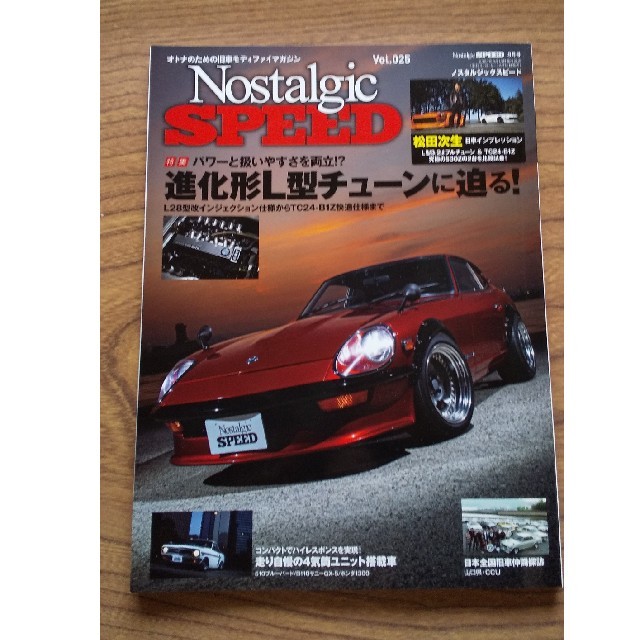 Nostalgic Speed (ノスタルジック スピード) 2020年 08月 エンタメ/ホビーの雑誌(車/バイク)の商品写真