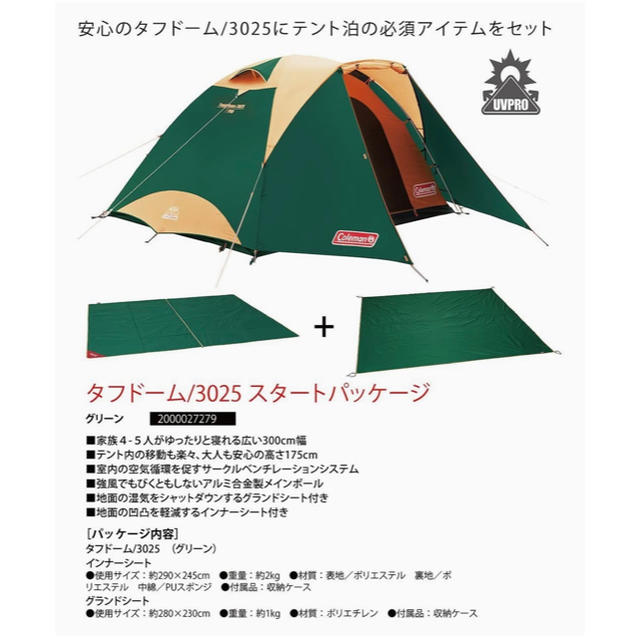 Coleman 3025 ドームテント コールマン テント ★値下げ付属品