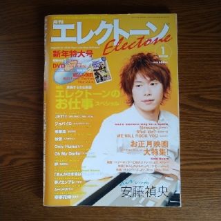 ヤマハ(ヤマハ)の月刊エレクトーン　2006年1月号(ポピュラー)