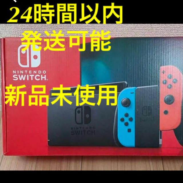 任天堂スイッチ本体　新品　未開封　ラクマクーポン対象