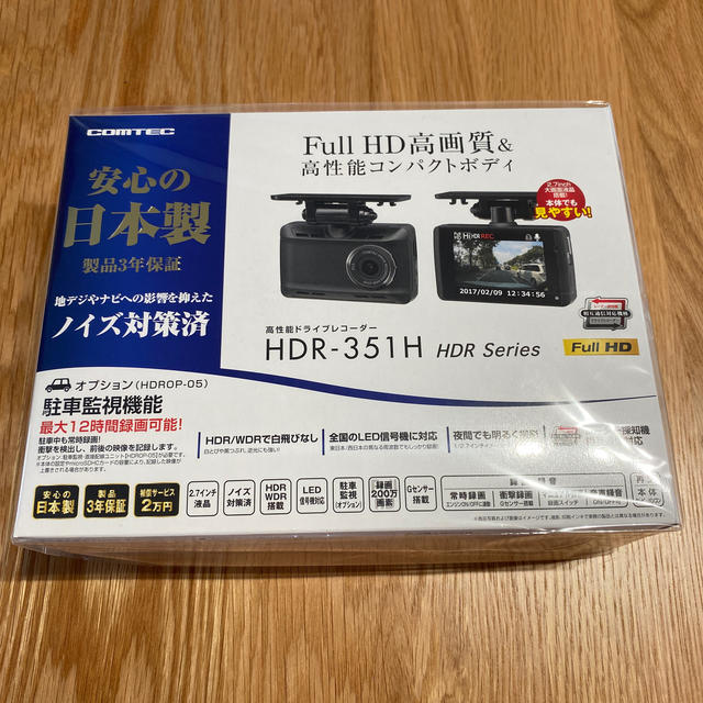 新品　コムテック ドライブレコーダー　HDR-351H 安心の日本製