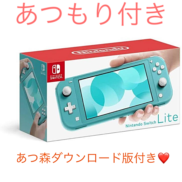 Nintendo Switch  Lite ターコイズあつもりダウンロード版付き