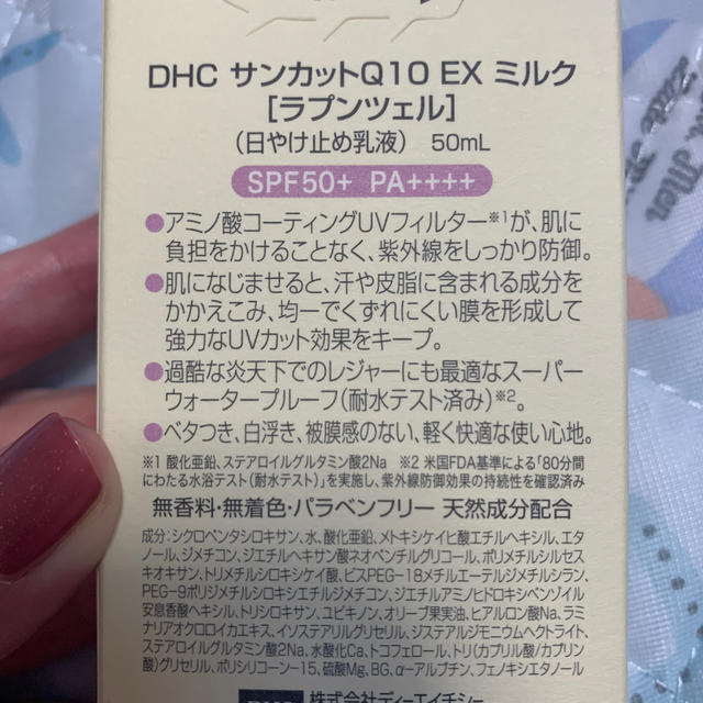 DHC(ディーエイチシー)の新品サンカットQ10 EXミルク　ラプンツェル コスメ/美容のボディケア(日焼け止め/サンオイル)の商品写真