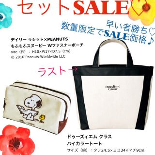 ドゥーズィエムクラス(DEUXIEME CLASSE)のラストセット♡SALE(トートバッグ)