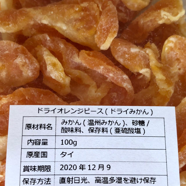 ドライオレンジピース（ドライみかん）100g×4袋 食品/飲料/酒の食品(フルーツ)の商品写真