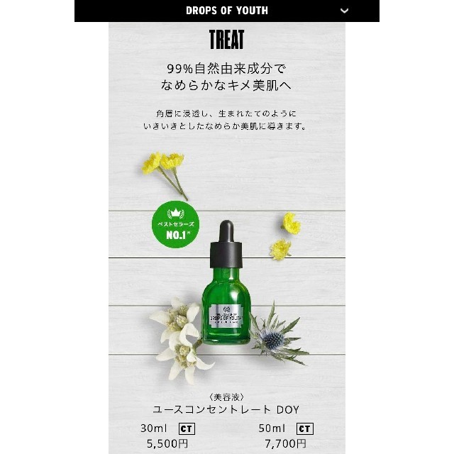 THE BODY SHOP(ザボディショップ)のTHE BODY SHOP ユースコンセントレートDOY 70ml コスメ/美容のスキンケア/基礎化粧品(美容液)の商品写真