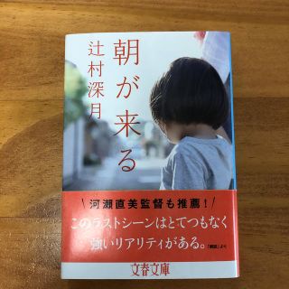 朝が来る(文学/小説)