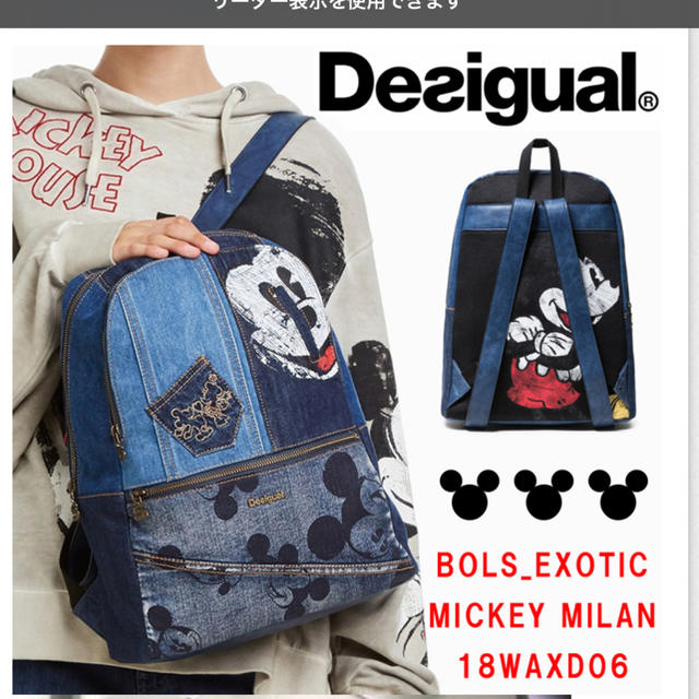 新品 Desigual ミッキーマウス デニム ミドルバックパック