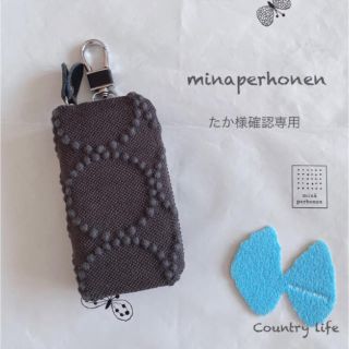 ミナペルホネン(mina perhonen)の1230*たか様確認専用 ミナペルホネン キーケース(キーケース/名刺入れ)