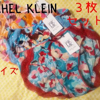 エムケーミッシェルクラン(MK MICHEL KLEIN)のMICHEL KLEIN　ショーツ3枚セット(ショーツ)