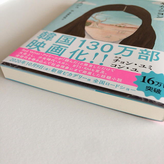 ８２年生まれ、キム・ジヨン エンタメ/ホビーの本(文学/小説)の商品写真