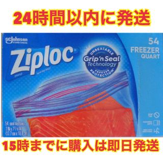 コストコ(コストコ)のコストコ  ジップロック フリーザー クオート54枚Ziploc(収納/キッチン雑貨)