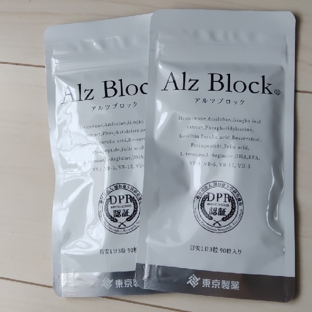 【新品未開封】2 Alz Block アルツブロック　90粒入り×2袋セットアルツブロック