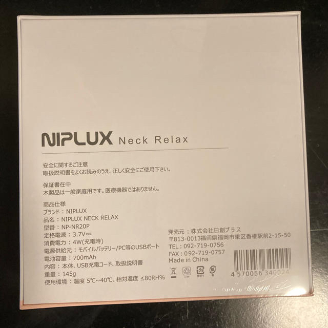 NIPLUX NECK RELAX(ピンク) スマホ/家電/カメラの美容/健康(マッサージ機)の商品写真