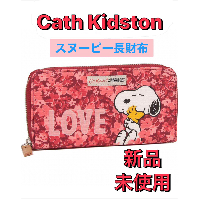 Cath Kidston(キャスキッドソン)のキャスキッドソン　長財布　スヌーピー　財布　赤　コラボ レディースのファッション小物(財布)の商品写真