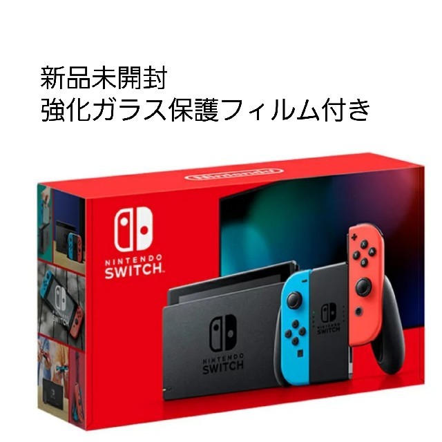 ネオンブルーレッド新品未開封!!　switch　本体