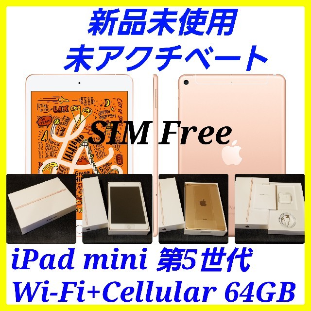 iPad   SIMフリー/新品未使用iPad mini5 Wifi+Cellularの通販 by