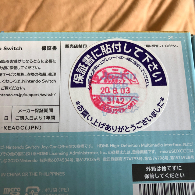 Nintendo Switch あつまれ どうぶつの森セット　8/3購入即日発送