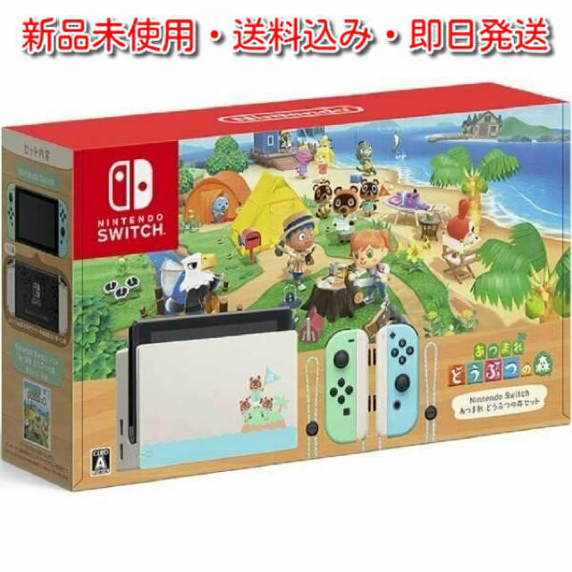 【新品未使用】ニンテンドースイッチ本体 あつまれどうぶつの森 セット　本体