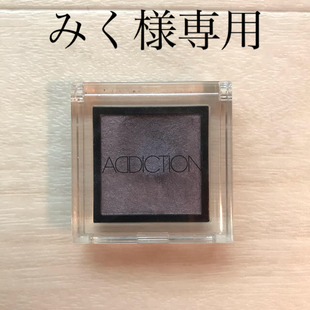 ADDICTION(アディクション)のアディクション アイシャドウ Yesterday コスメ/美容のベースメイク/化粧品(アイシャドウ)の商品写真