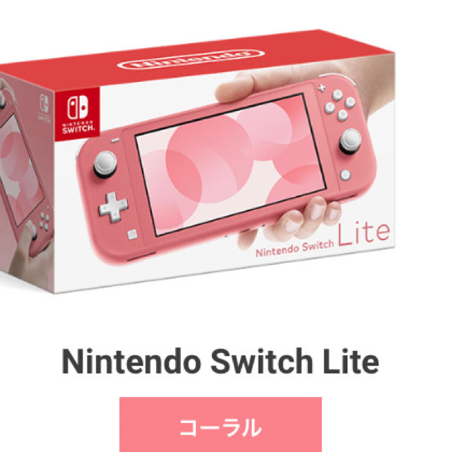 Switch lite 新品