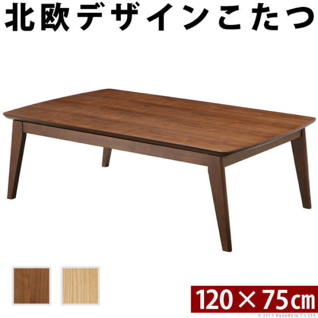 ★定価29,080円★ 北欧デザイン こたつテーブル 120×75cm