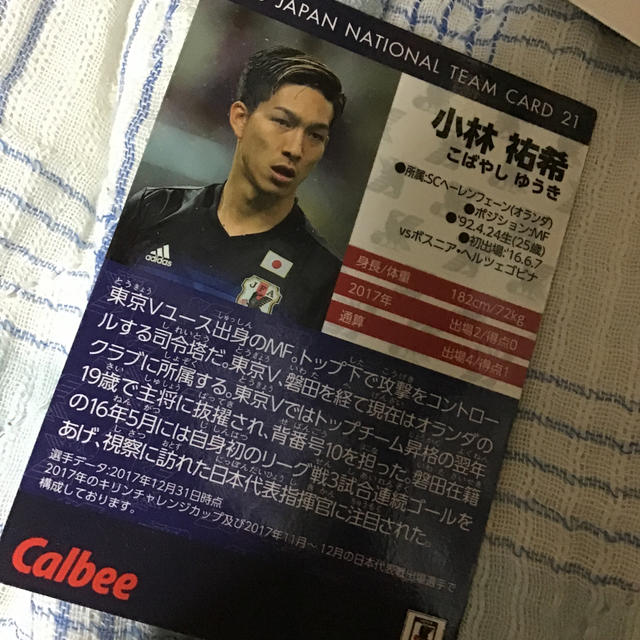 カルビー(カルビー)の小林祐希　2018 日本代表　サッカーカード　カルビー エンタメ/ホビーのタレントグッズ(スポーツ選手)の商品写真