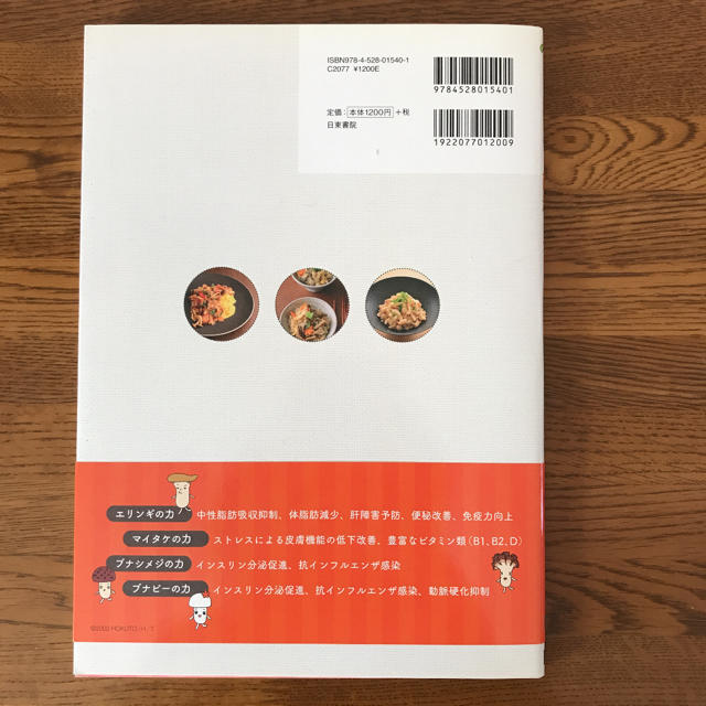 きのこで毎日菌活レシピ : エリンギ、マイタケ、ブナシメジ、ブナピーの健康パワ… エンタメ/ホビーの本(料理/グルメ)の商品写真