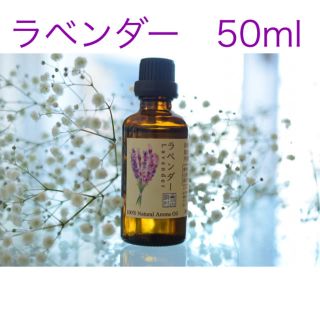 ラベンダー　ヒノキ　50ml エッセンシャルオイル(エッセンシャルオイル（精油）)