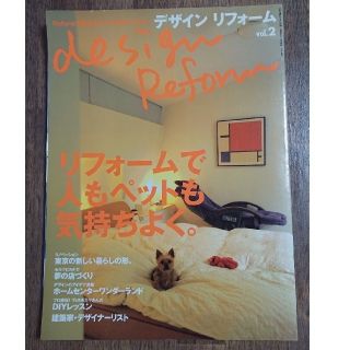 デザインリフォーム : Reformで自分スタイルを手に入れる v.2(住まい/暮らし/子育て)