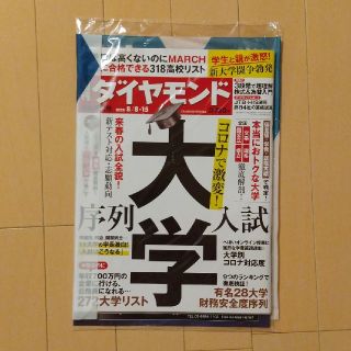 最新号　週刊ダイヤモンド(ビジネス/経済/投資)