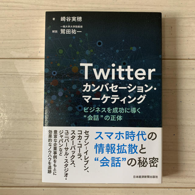 ｔｗｉｔｔｅｒカンバセ ション マ ケティング ビジネスを成功に導く 会話 の正の通販 By That Is Y S Shop ラクマ