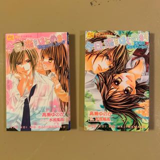 ショウガクカン(小学館)の今日、恋をはじめます 初恋のプレリュ－ド　小説オリジナルスト－リ－(その他)