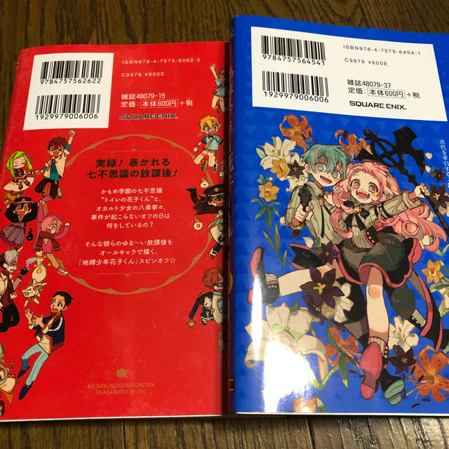 地縛少年花子くん 1~16巻+0巻+放課後少年花子くん