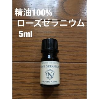 精油100% 新品 ローズゼラニウム(エッセンシャルオイル（精油）)