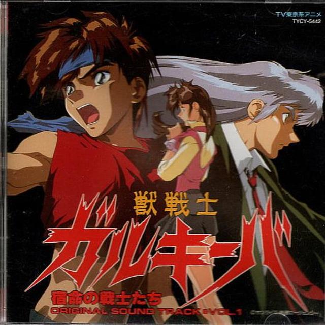 獣戦士ガルキーバ サントラCD VOL.1の通販 by 獣戦士ガルキーバ サントラCD VOL.1の通販 by