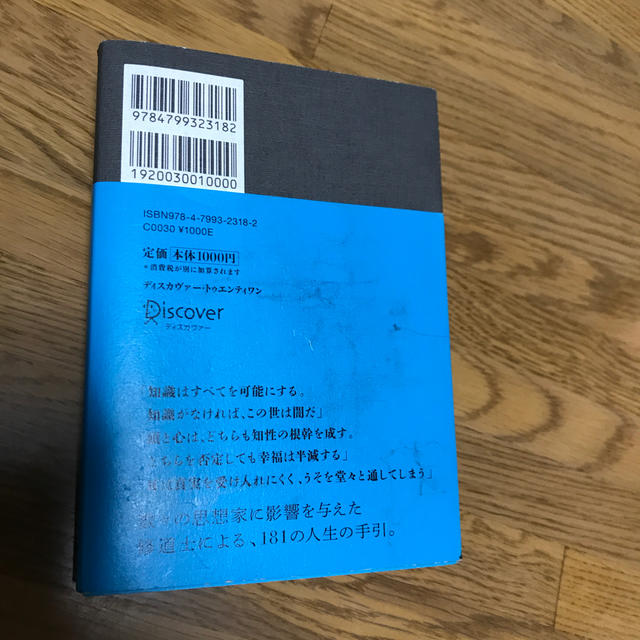 DISCOVERED(ディスカバード)のバルタザール・グラシアンの賢人の知恵エッセンシャル版 エンタメ/ホビーの本(文学/小説)の商品写真