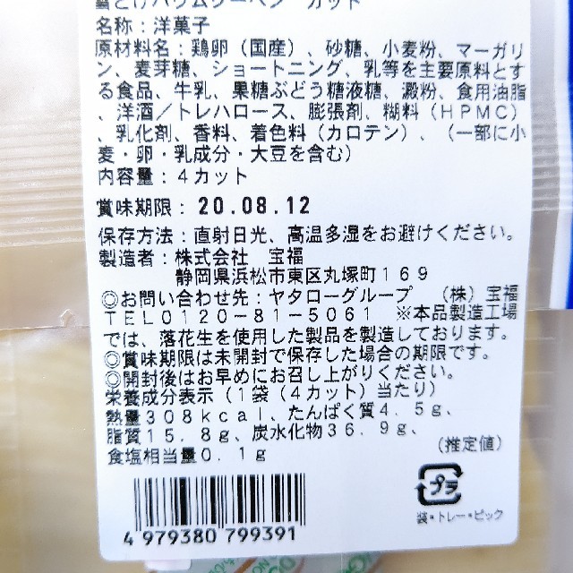 雪解けバウムクーヘンカット 食品/飲料/酒の食品(菓子/デザート)の商品写真