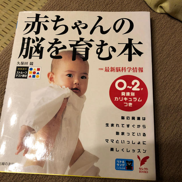 主婦と生活社(シュフトセイカツシャ)の赤ちゃんの脳を育む本 ０～２歳発達別カリキュラムつき エンタメ/ホビーの雑誌(結婚/出産/子育て)の商品写真