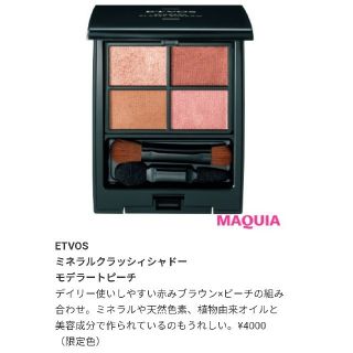 エトヴォス(ETVOS)のETVOSモデラートピーチﾐﾈﾗﾙｸﾗｯｼｨｼｬﾄﾞｰ(アイシャドウ)