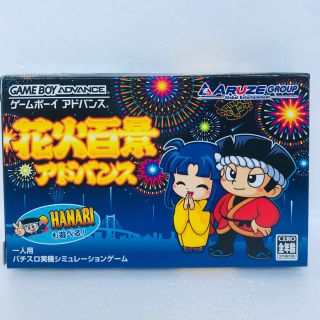 ゲームボーイアドバンス(ゲームボーイアドバンス)の【未使用品】花火百景アドバンス GBA(携帯用ゲームソフト)