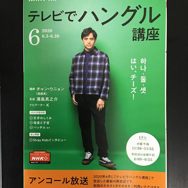 NHK テレビ テレビでハングル講座 2020年 06月号 エンタメ/ホビーの雑誌(専門誌)の商品写真