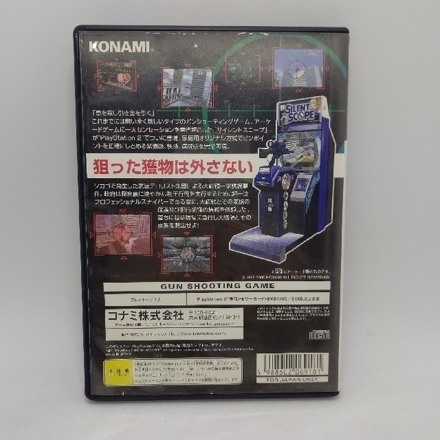 PlayStation2(プレイステーション2)のSILENT SCOPE (プレステ2) エンタメ/ホビーのゲームソフト/ゲーム機本体(家庭用ゲームソフト)の商品写真