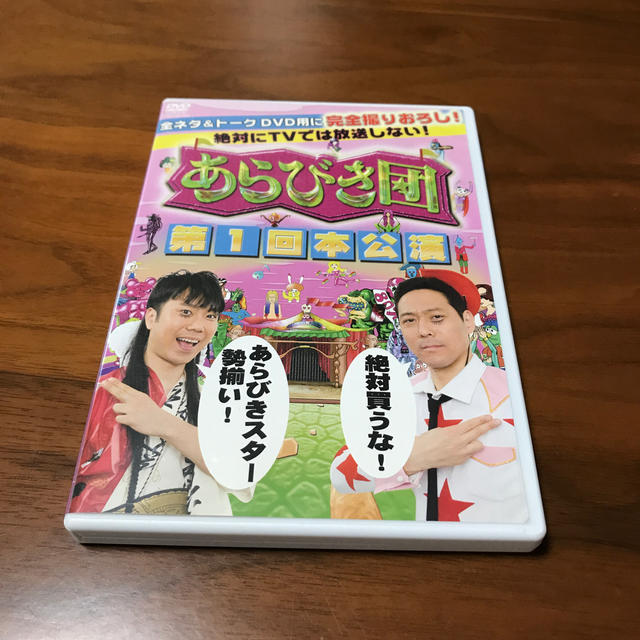 あらびき団 第1回本公演 DVD - DVD/ブルーレイ